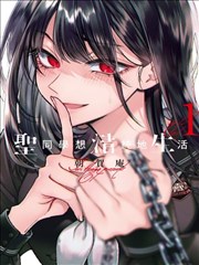 无颜之月 漫画版 番外